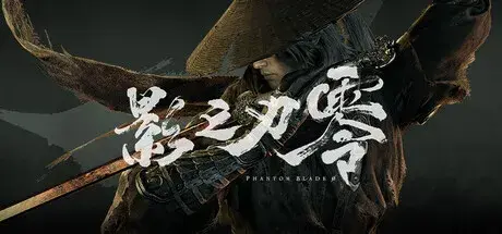 《影之刃零》PC版开启预下载，本体约145G需预留至少300G空间