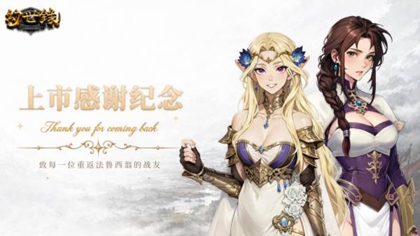 《幻世录 重制版》发布制作人感谢信 赠送9个命中道具与克罗蒂特殊服装