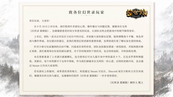《幻世录 重制版》发布制作人感谢信 赠送9个命中道具与克罗蒂特殊服装