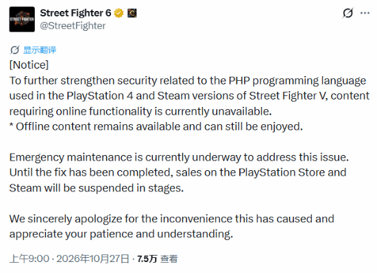 卡普空因后端PHP安全隐患暂停《街头霸王5》线上功能并分阶段下架