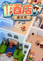 《酒店建筑师》首个海岛DLC即将上线，同步更新电视频道与新物品