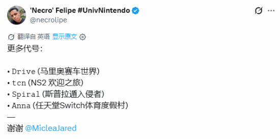 数据挖掘称Switch2文件现任天堂开发代号，涉及塞尔达与马里奥新项目