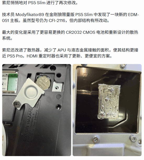 索尼PS5 Slim被曝静默改版：主板换新，部分部件成本降低