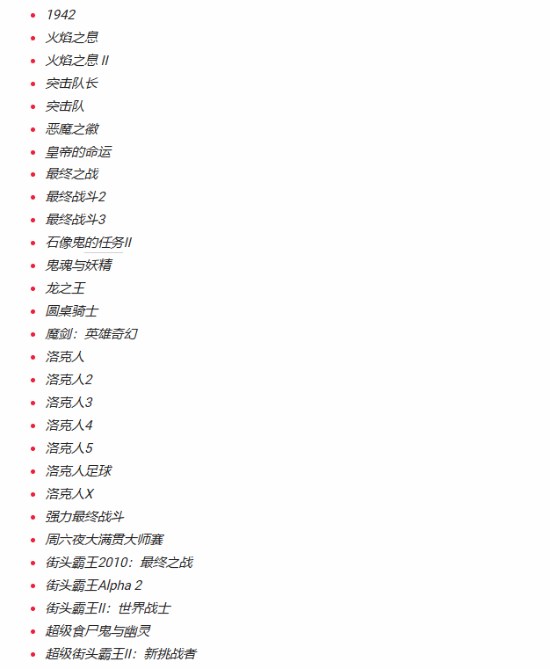 韩国评级库出现卡普空多款经典游戏记录，合集传闻尚未获官方确认
