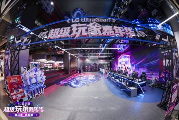 LG显示器超级玩家嘉年华第二站10月24日至25日落地京东MALL北京双井店
