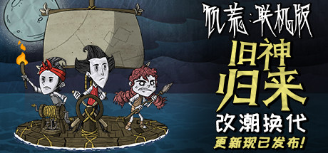 《饥荒联机版》万圣夜活动上线，新增女巫扫帚与南瓜炸弹