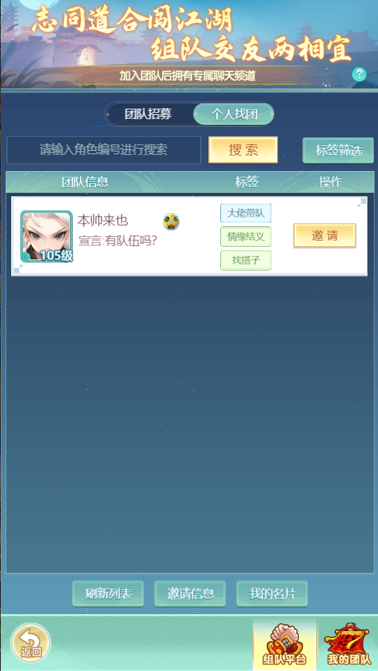 志同道合 共闯江湖 《逍遥情缘》手游快来组成团队吧