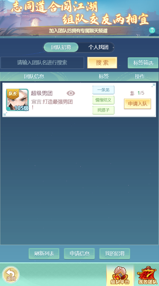 志同道合 共闯江湖 《逍遥情缘》手游快来组成团队吧