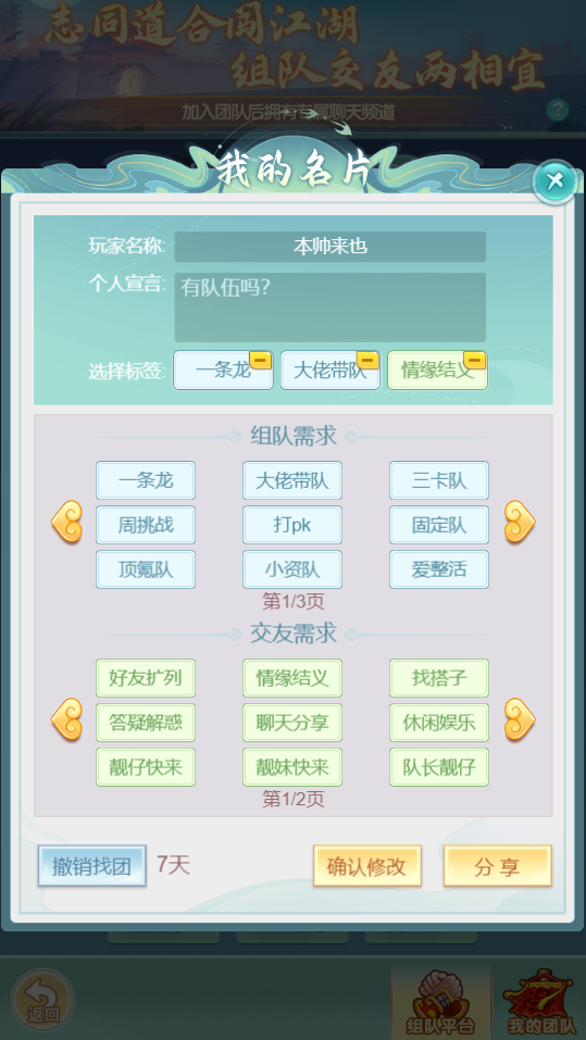 志同道合 共闯江湖 《逍遥情缘》手游快来组成团队吧