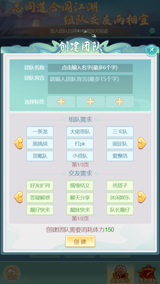 志同道合 共闯江湖 《逍遥情缘》手游快来组成团队吧