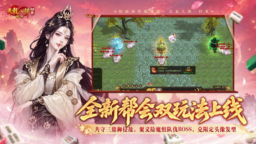 天龙首个麻将玩法来了！女神主题新服11月6日上线！