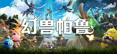 Pocketpair称乐意让《幻兽帕鲁》登陆Switch 2