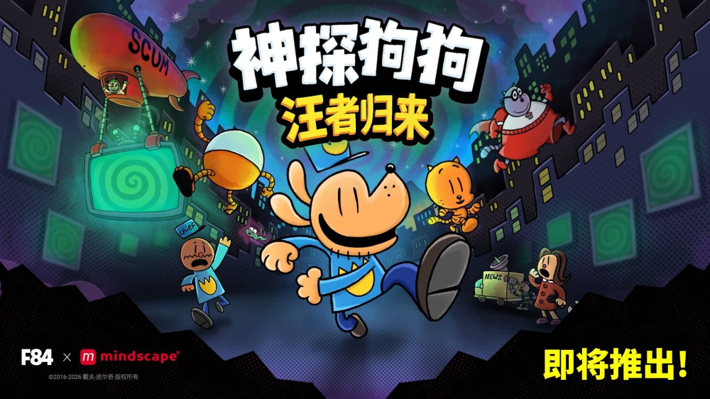 《神探狗狗：汪者归来》全平台发售，免费试玩版同步上线