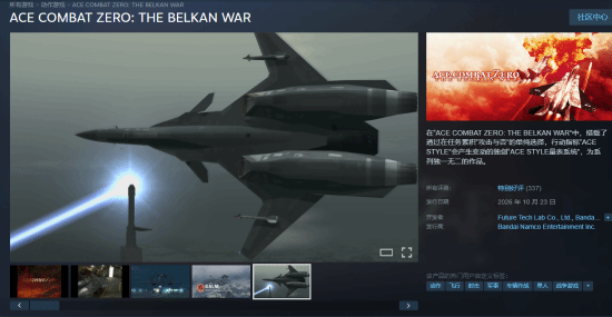 《皇牌空战Zero》Steam解锁 国区好评率100%、全球99%