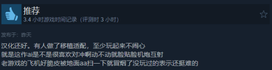 《皇牌空战Zero》Steam解锁 国区好评率100%、全球99%