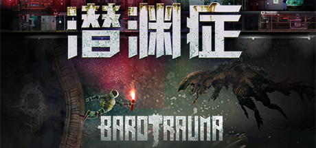 《潜渊症》扩展包“港以为家”定档12月2日，加入前哨站与全新阵营