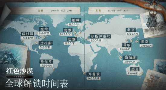 《红色沙漠》DLC《未知征途》10月30日6点国区解锁，仅PS5支持预下载