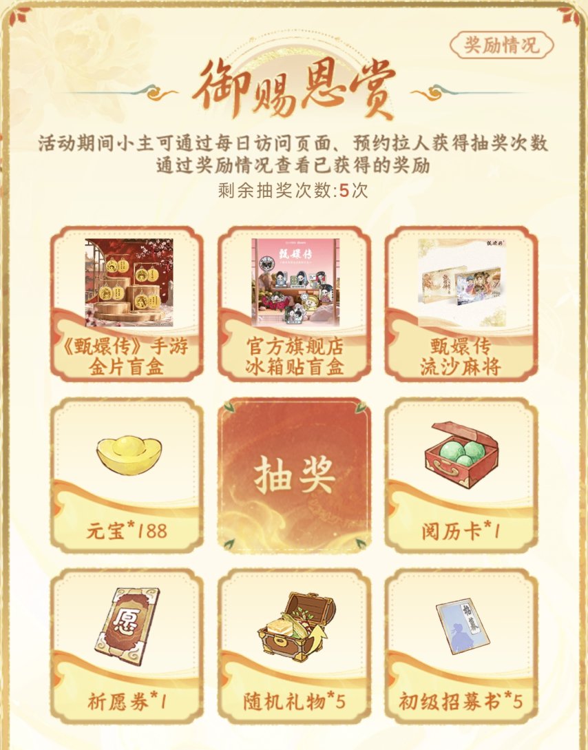 《甄嬛传》手游「惊鸿测试」定档！11月4日开启，入宫抽周边、领金片好礼