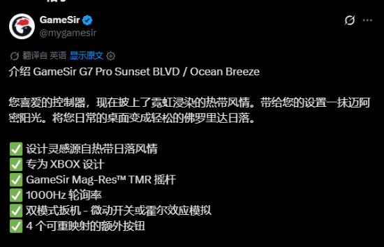 盖世小鸡推出两款G7 Pro新配色手柄，售价90美元