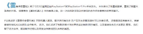 《雷曼：传奇再叙》PS5版将含《宇宙机器人》主题皮肤，12月3日发售