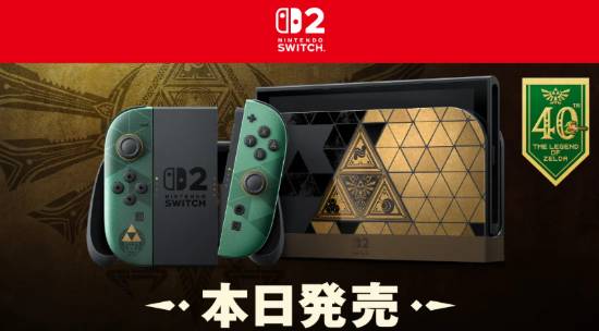 塞尔达传说40周年主题Switch 2限定套装在日本开售