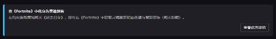 《影之刃零》登陆Epic商城 购买可领《堡垒之夜》联动外观