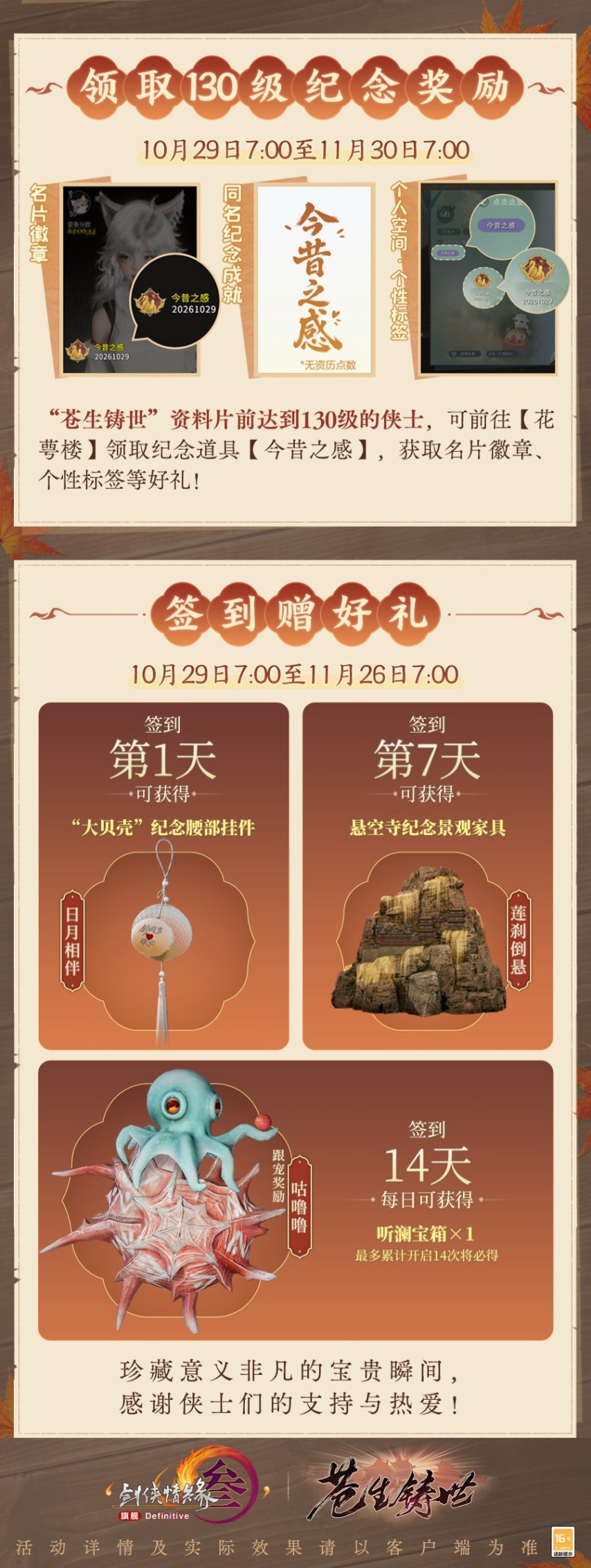 与江湖重回50级 《剑网3》“苍生铸世”资料片今日公测