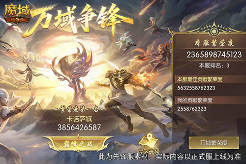 选服攻略！魔域口袋版服务器争霸划区开始