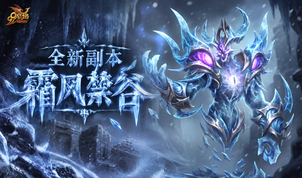 组队预约瓜分千万魔石！《魔域》年终重大活动内容首爆