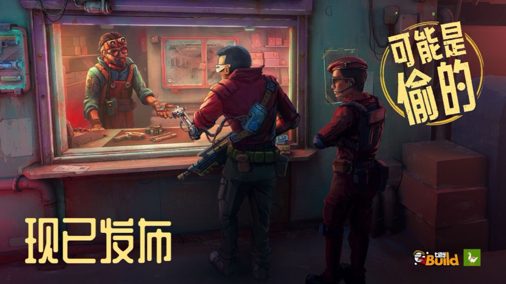 《深空当铺：可能是偷的》10月28日登陆Steam，国区首发49元