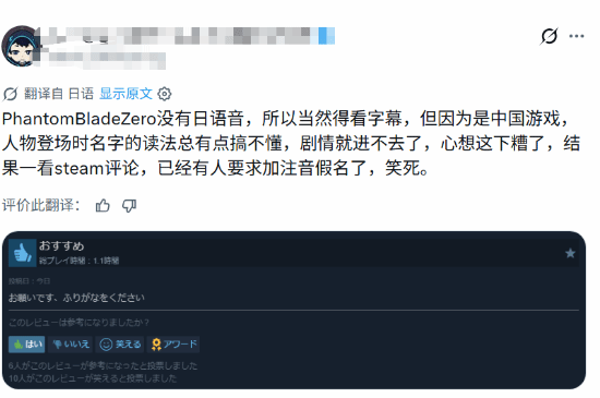 日本玩家反馈《影之刃零》汉字名难读 希望加日语注音