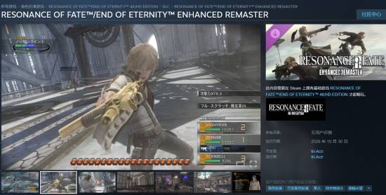 《永恒终焉 强化重制版》Steam页面公开，10月30日上线并新增中文
