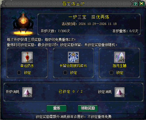 添薪暖江湖 围炉酿初冬 《剑网2》暖冬活动版本今日开启！