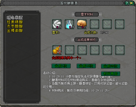 添薪暖江湖 围炉酿初冬 《剑网2》暖冬活动版本今日开启！