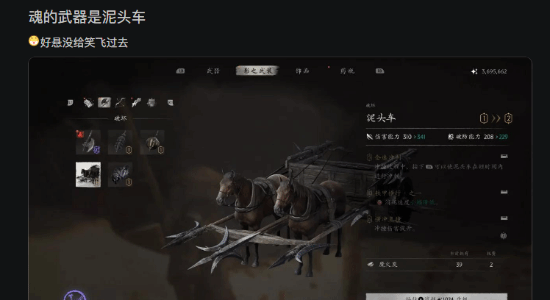 《影之刃零》正式发售，副武器“泥头车”命名引发玩家热议