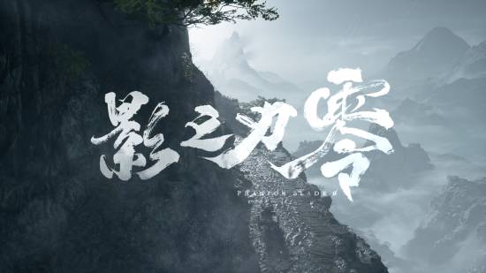 《影之刃零》发售首日着色器加载过长，有玩家等待超30分钟