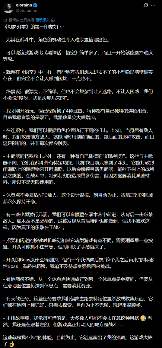 国外奖杯猎人体验《影之刃零》4小时：战斗出色、难度低于《黑神话：悟空》