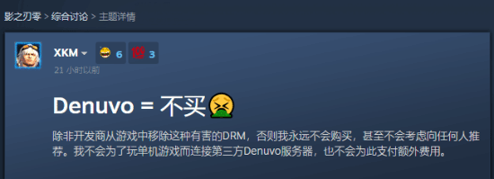 《影之刃零》发售当日有玩家因D加密发帖抵制，遭其他玩家嘲讽