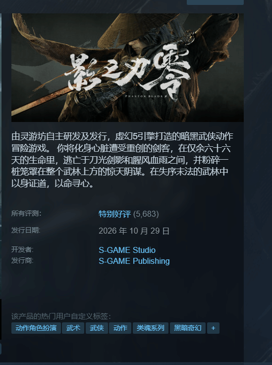 《影之刃零》Steam评价升至“特别好评”，简中好评率81%