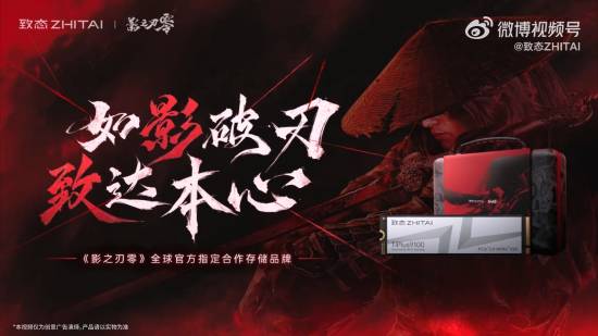 致态宣布与《影之刃零》达成全球战略合作
