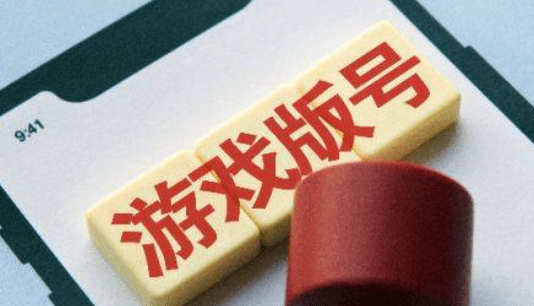 2026年10月版号发布：网易《桃花》及《少女前线》IP新作过审