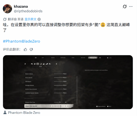 《影之刃零》设置可调武器格挡音效与强度，玩家称