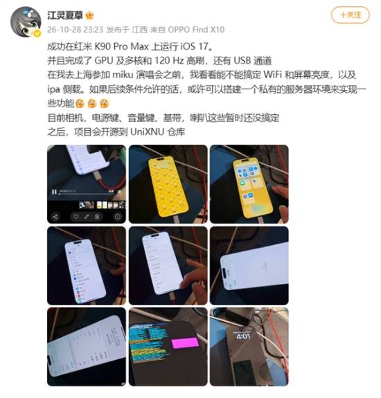 博主在REDMI K90 Pro Max上运行iOS 17，项目后续将开源