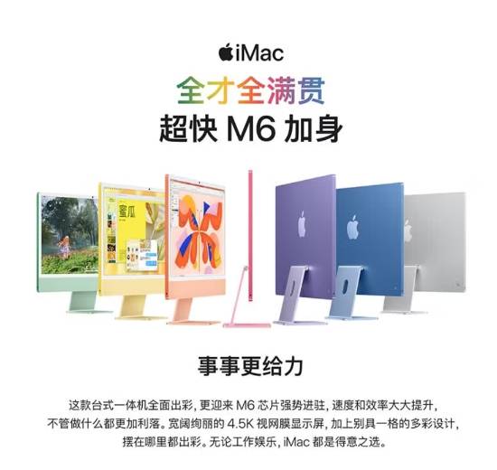 苹果M6版24英寸iMac在京东开启预购，国补后10999元起