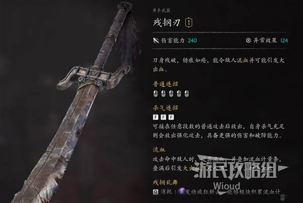 《影之刃零》前期破盾出血流配装：残钢刃与红妆鬼斩为核心