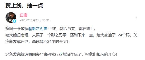 《影之刃零》正式发售，《归唐》官方发文祝贺获回应