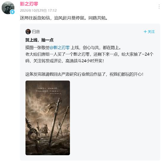 《影之刃零》正式发售，《归唐》官方发文祝贺获回应