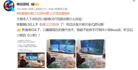 张靓颖试玩PS5版《影之刃零》，自嘲能否打到沐小葵BOSS战听《心湖》