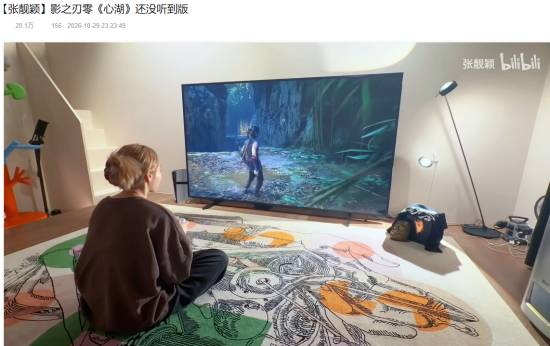 张靓颖试玩PS5版《影之刃零》，自嘲能否打到沐小葵BOSS战听《心湖》