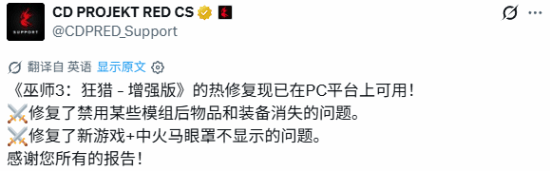 《巫师3：狂猎重制版》PC版热修补丁修复MOD关闭后物品消失与烈焰马遮眼罩显示问题